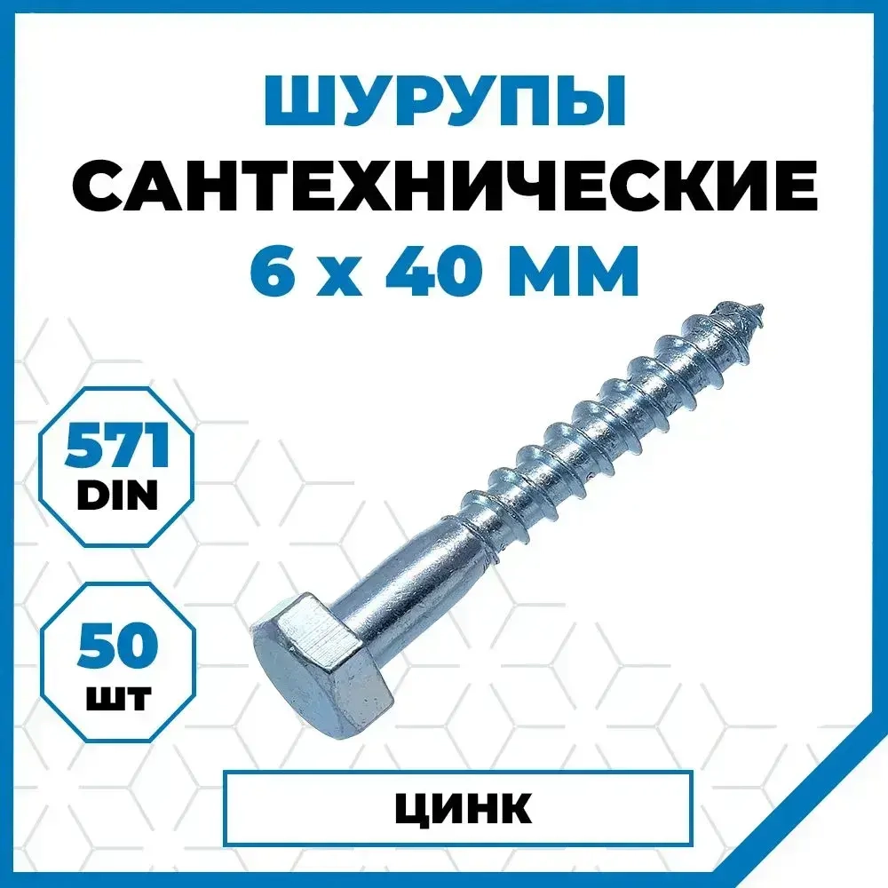 Стройметиз Шуруп 6 x 40 мм 50 шт.