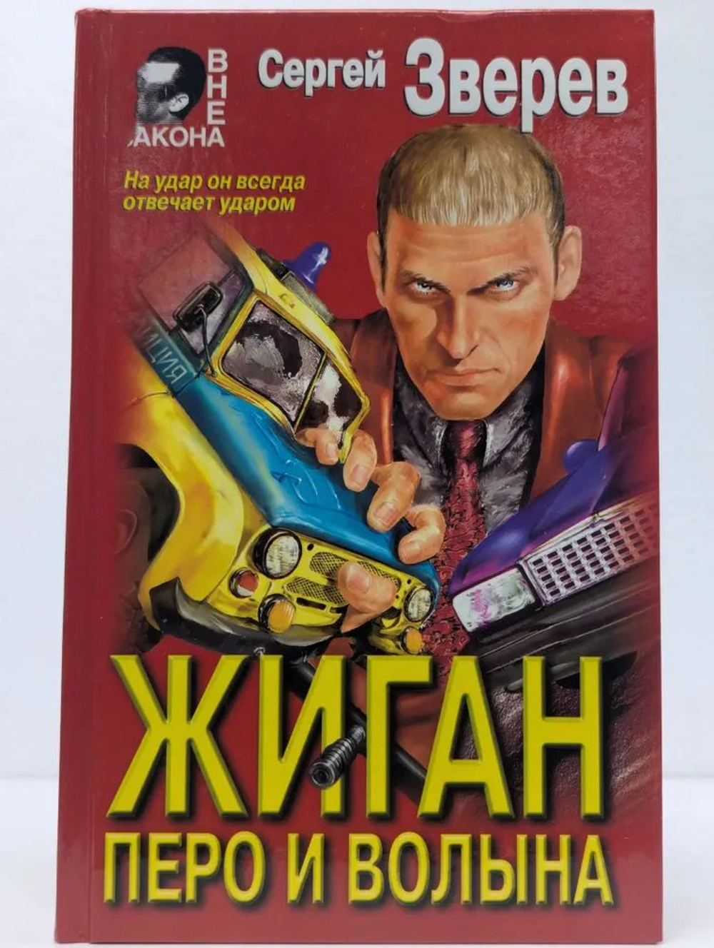 Жиган: перо и волына