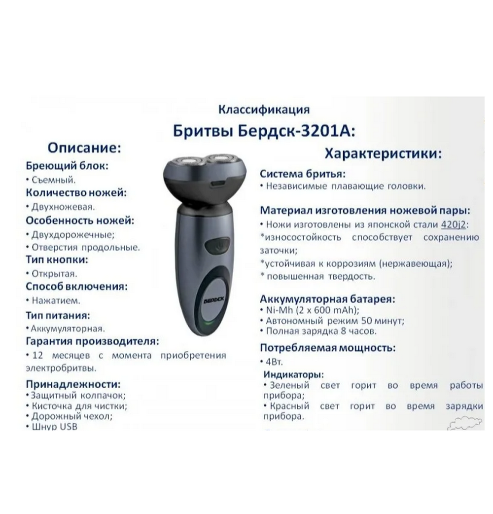 Электрическая Бритва Бердск 3201A USB