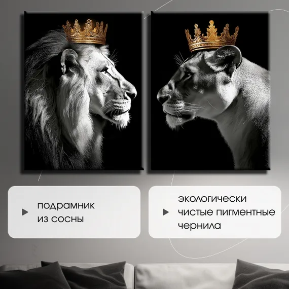 Модульная картина "Львица и лев"