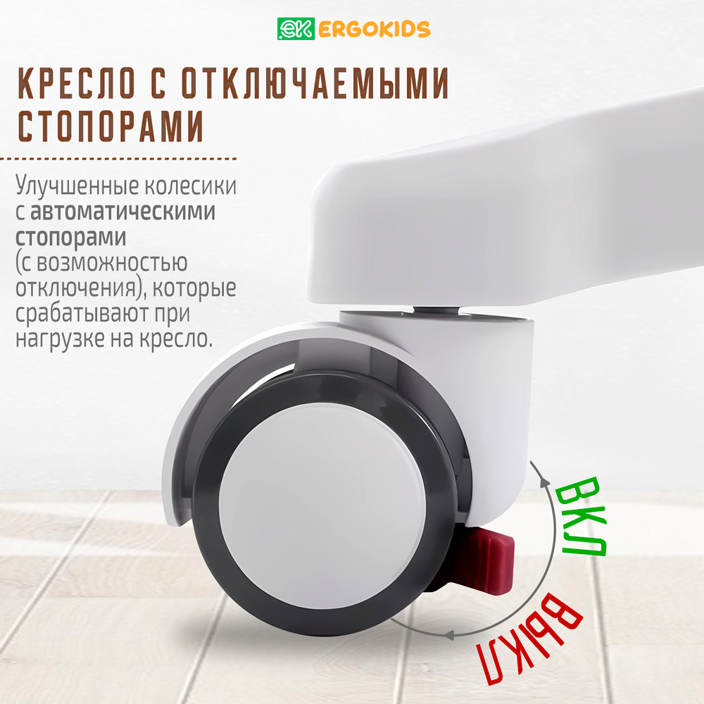 Стул для школьника Ergokids Columbia