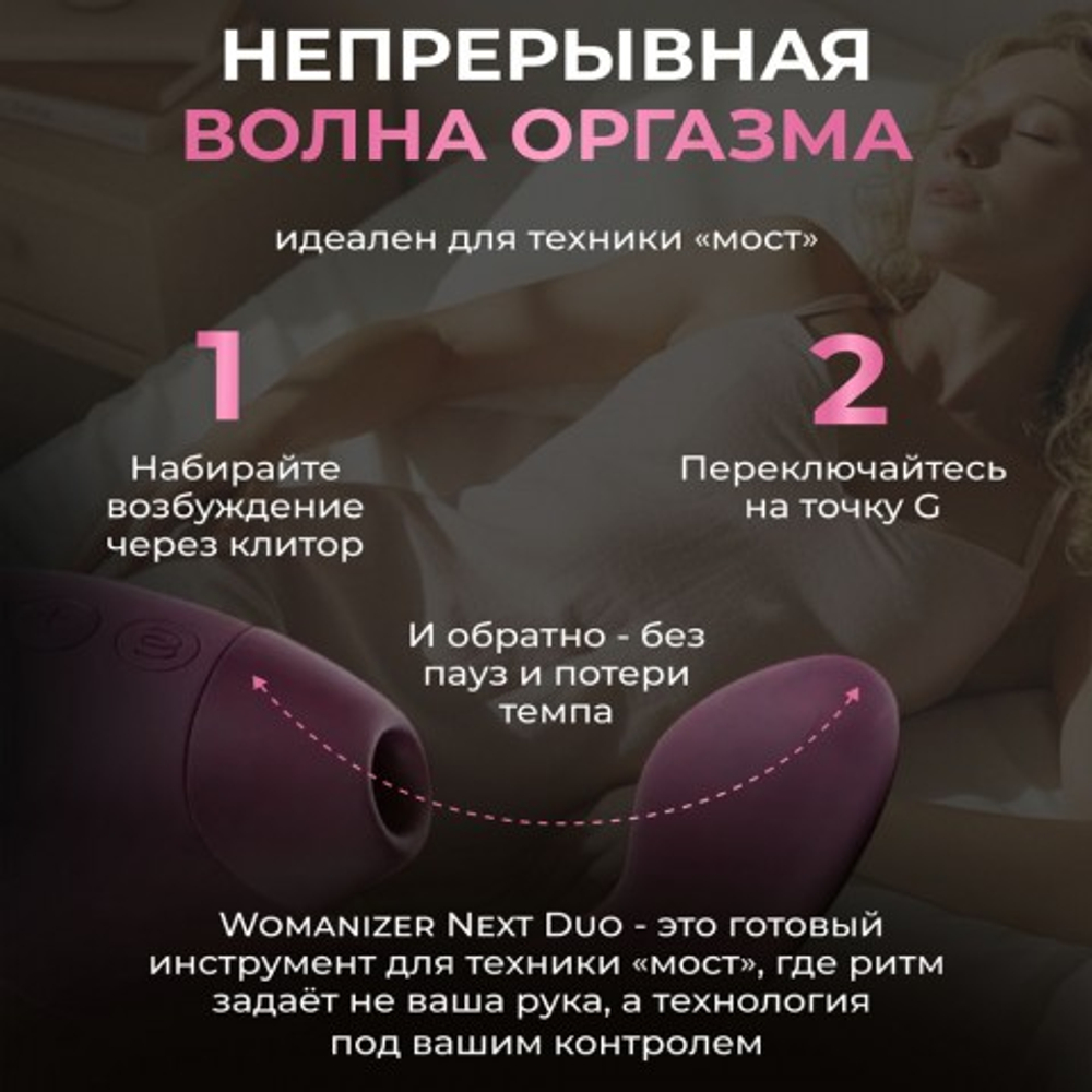 Бесконтактный клиторальный стимулятор Womanizer Next Duo, фиолетовый
