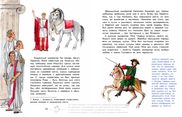 Кони. Дикие, благородные, знаменитые