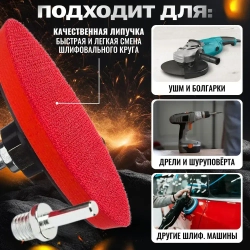 Опорная тарелка для УШМ 125 +15 шкурок/ Диск шлифовальный/ Круги на липучке 125 мм, зернистость Р60,Р80,Р100