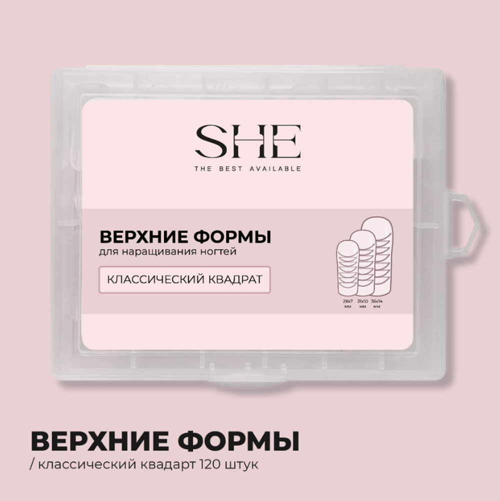 She Верхние формы для наращивания Классический квадрат, 120шт