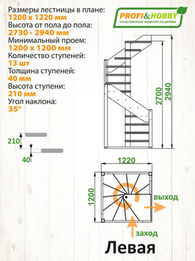 Лестница на второй этаж ЛC-1.2хм Левая под покраску