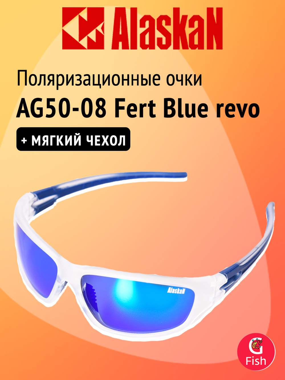Поляризационные очки Alaskan AG50-08 Fert Blue revo