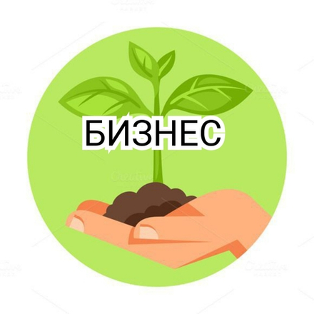 Микрозелень "Бизнес"