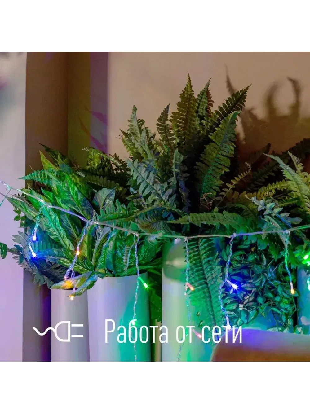 Гирлянда Бахрома 2x0.7м, 100 светодиодов, мультиколор