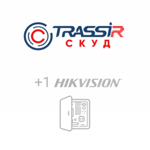 TRASSIR СКУД
