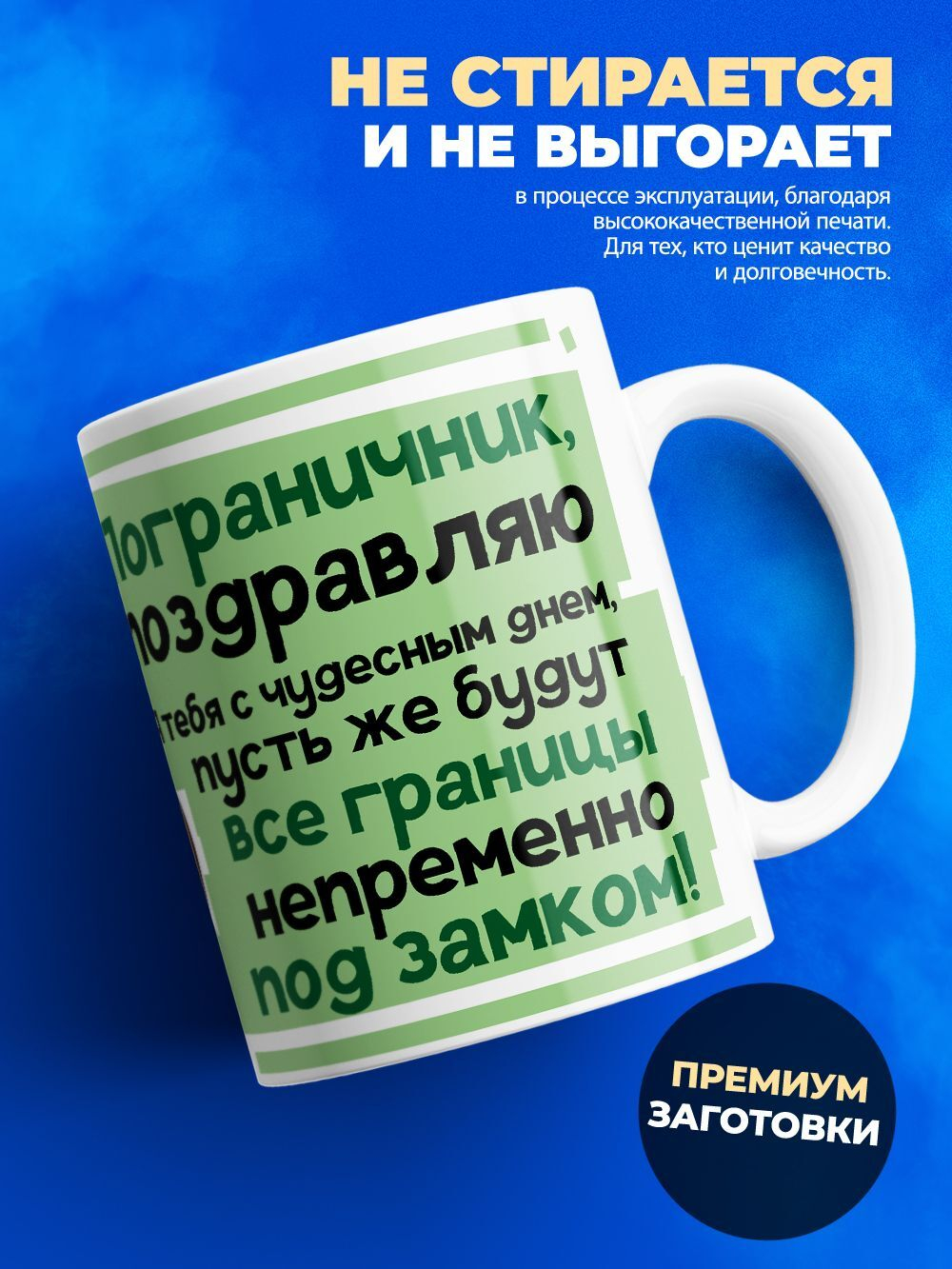 Кружка ТМ Ларец, день пограничника, 330мл, 1шт