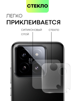 Стекло на камеру BROSCORP для Xiaomi 14 (арт.XM-14-CLEAR-CAM-GLASS )