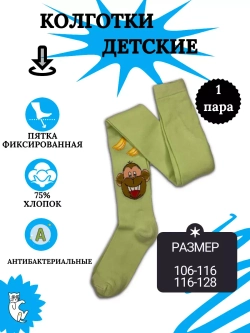 Детские колготки, в упаковке 1 пара.