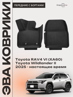 Передние автомобильные коврики ЭВА с бортами для Toyota RAV4 VI (XA60) 25-н.в. / Toyota Wildlander II