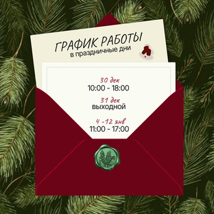 Время работы магазина в праздники