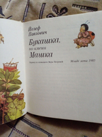 Букашка, по имени Машка