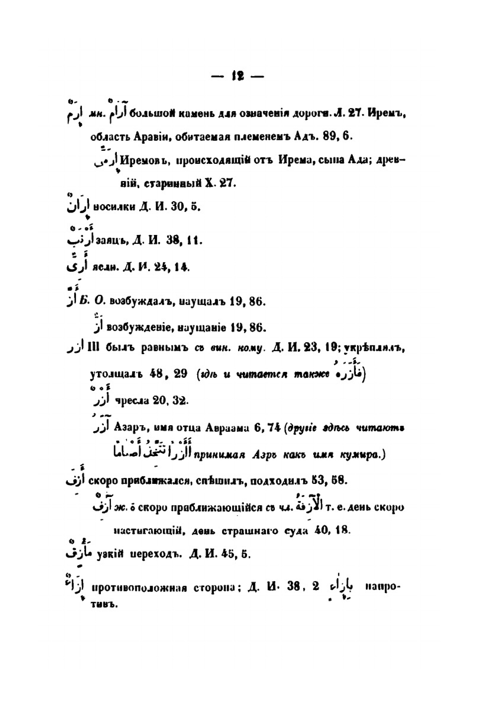 Опыт арабско-русского словаря на Коран, семь Моаллакат и стихотворения Имрулькейса | Нет автора