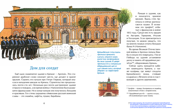 Кремль. Сердце Москвы