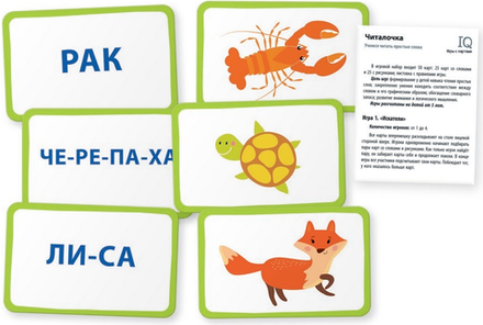 IQ игры с картами. Читалочка