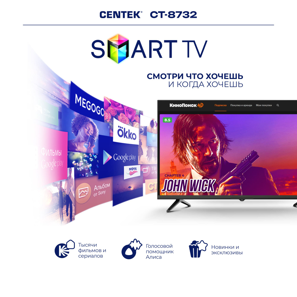 Телевизор Centek CT-8732 Smart 32 HD ready