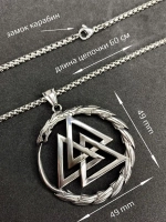 Магическая скандинавская подвеска оберег Валькнут на цепи