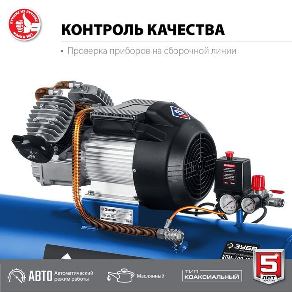 Воздушный компрессор поршневой, масляный, ЗУБР 2200 Вт, 400 л/мин, 100 л, КПМ-400-100 Профессионал