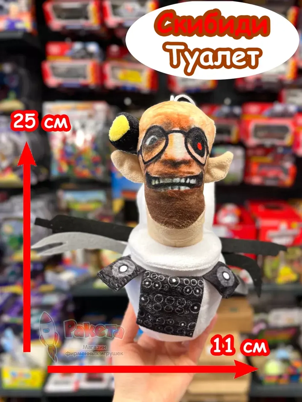Скибиди Туалет Ученый 2.0 игрушка мягкая
