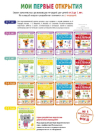 Мои первые открытия. 3-4 года. Знакомимся с математикой (новый тираж)