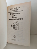 Пари для простаков