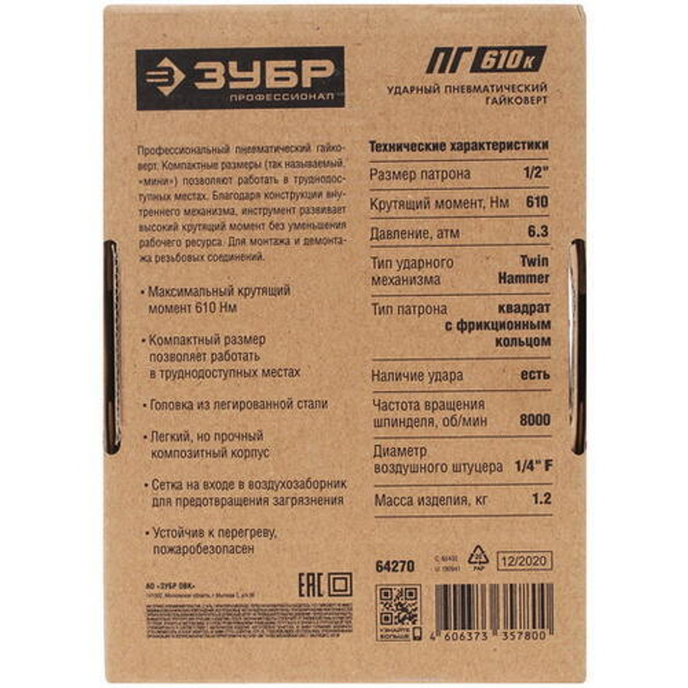 Ударный пневмогайковёрт ЗУБР ПГ-880к, 1/2", 880Нм.