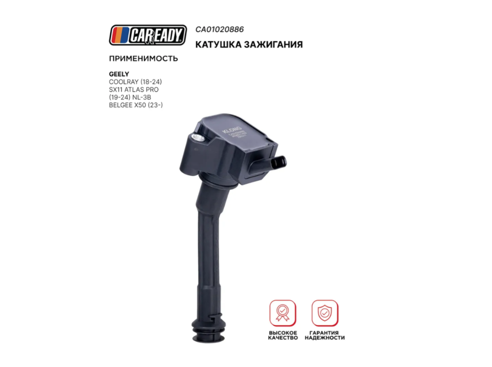 Катушка зажигания для GEELY COOLRAY (18-24) SX11 ATLAS PRO (19-24) NL-3B BELGEE X50 (23- ), CAREADY арт. CA01020886