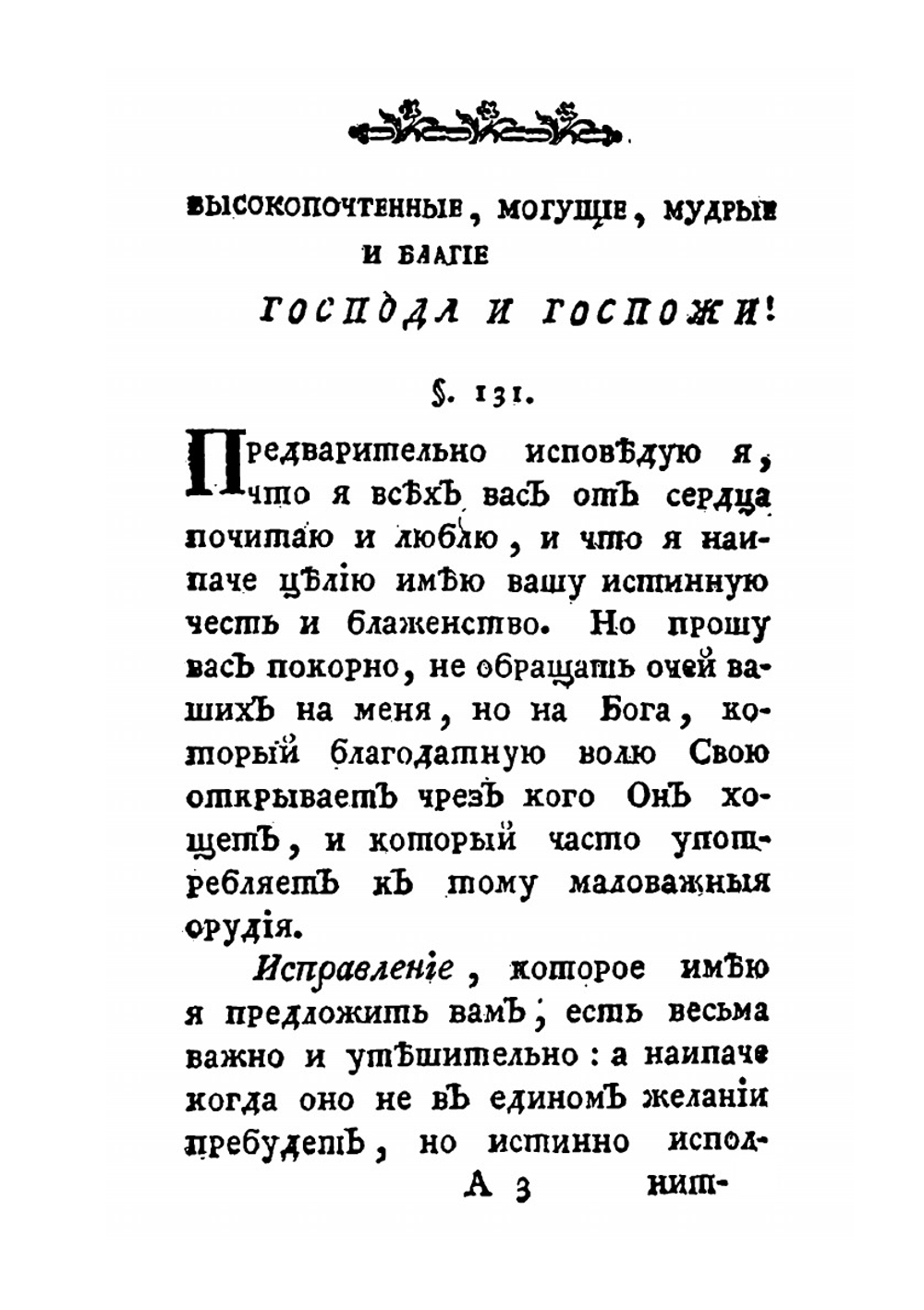 Новое начертание истинной теологии. часть 2 | Коллектив авторов