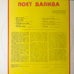 Виниловая пластинка Далида — Поёт Далида (Мелодия) LP