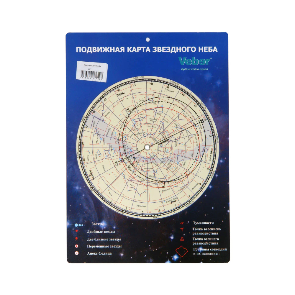 Подвижная карта звездного неба Veber с обозначениями звезд и созвездий