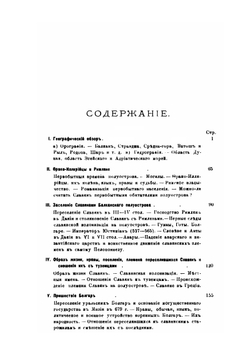 История болгар | К.И. Иречек