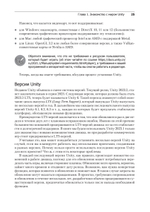 Разработка игр на Unity, 4-е изд.