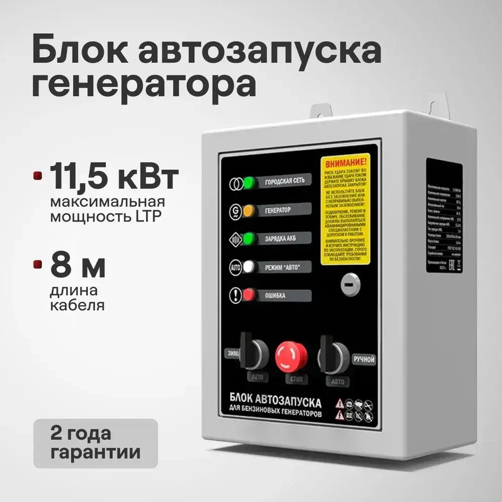 Блок АВР (11.5кВт, авто и ручной запуск, блокировка контакторов, максимальный ток 50 А) сварочное оборудование / для подачи электричества