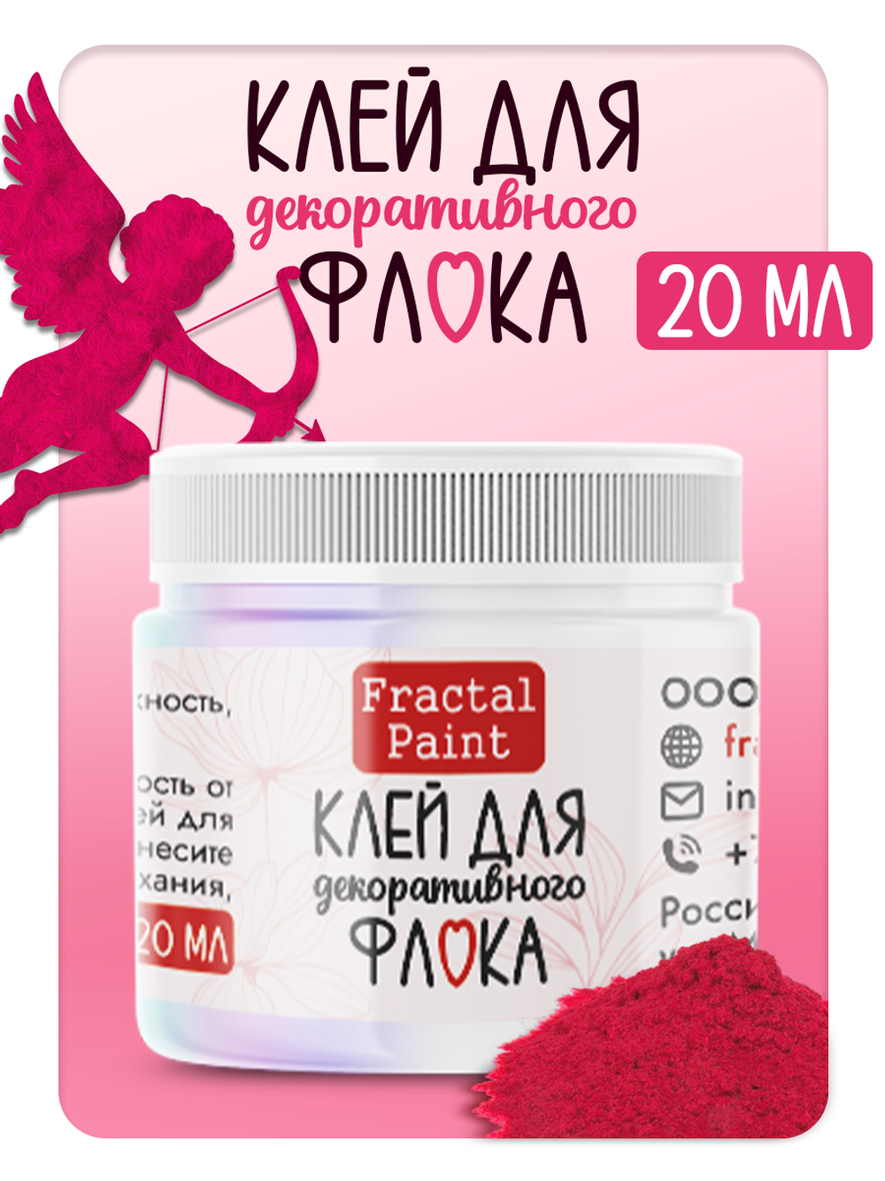 Клей для декоративного флока