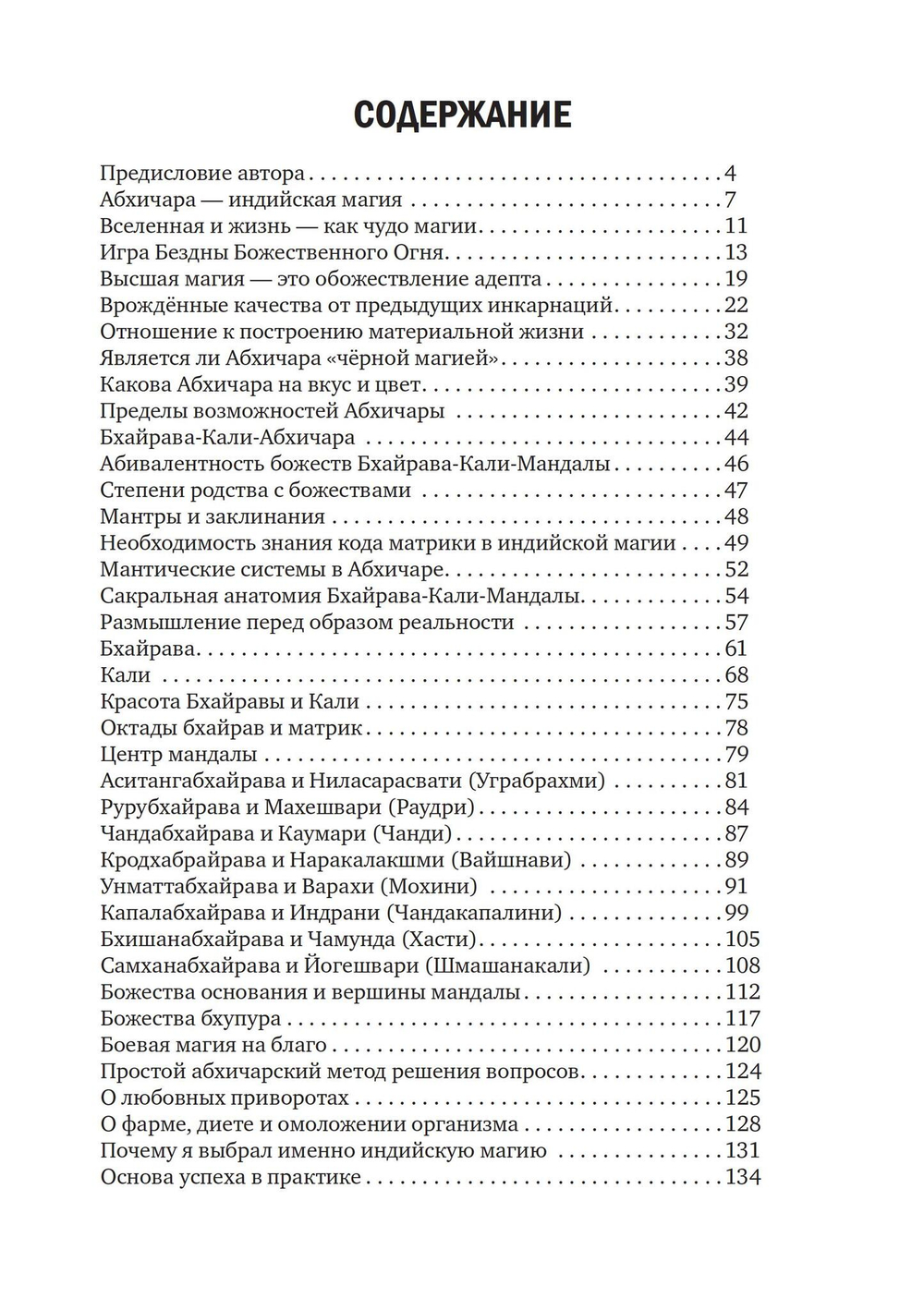 Путь индийской магии (PDF)
