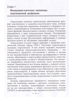Молекулярные механизмы заболеваний сердечно-сосудистой системы