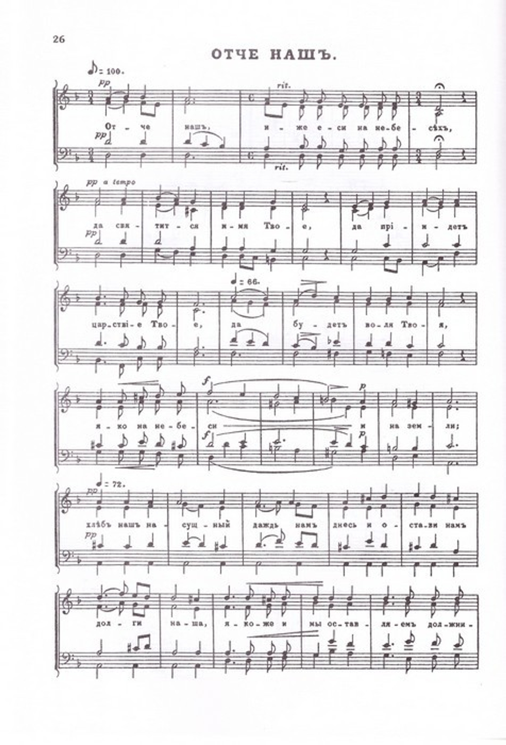 Литургия святого Иоанна Златоустаго (заупокойная). Для четырехголосного хора. Партитура (репринтное издание)