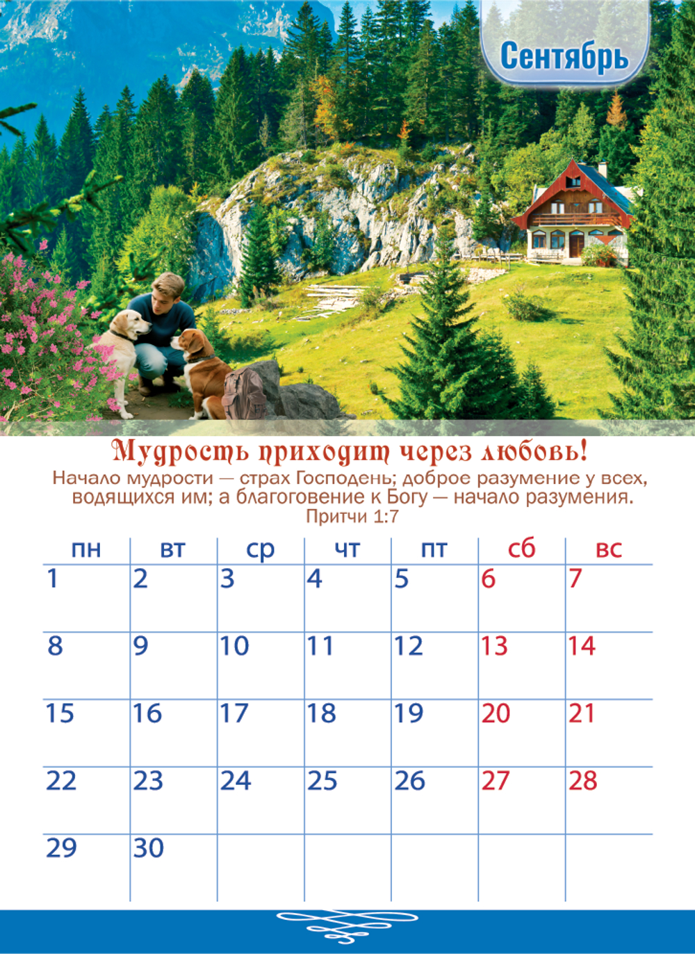 Календарь перекидной на пружине 12 страницах на 2025 год, формат А4+, 25*35 см, "Мудрые наследуют славу" Чтобы создать великое, нужно иметь мудрую душу. Мудрость помогает принимать лучшие решения.