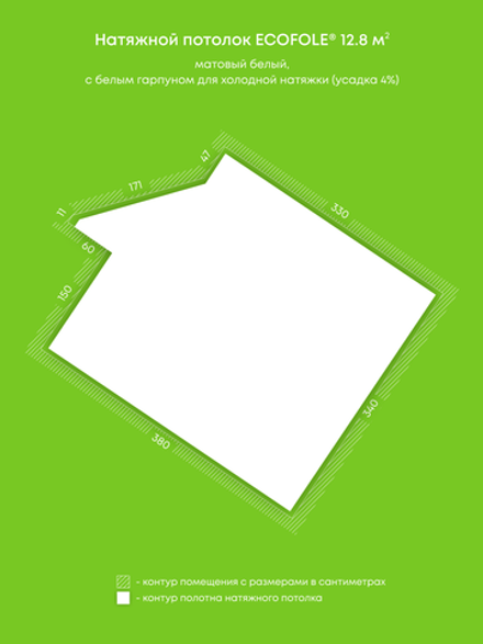 Матовый натяжной потолок 12.8 м2