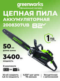 Цепная пила Greenworks GC82CS51k5, 82v, 51 см, в комплекте с АКБ 5 А·ч и ЗУ (аккумуляторная)