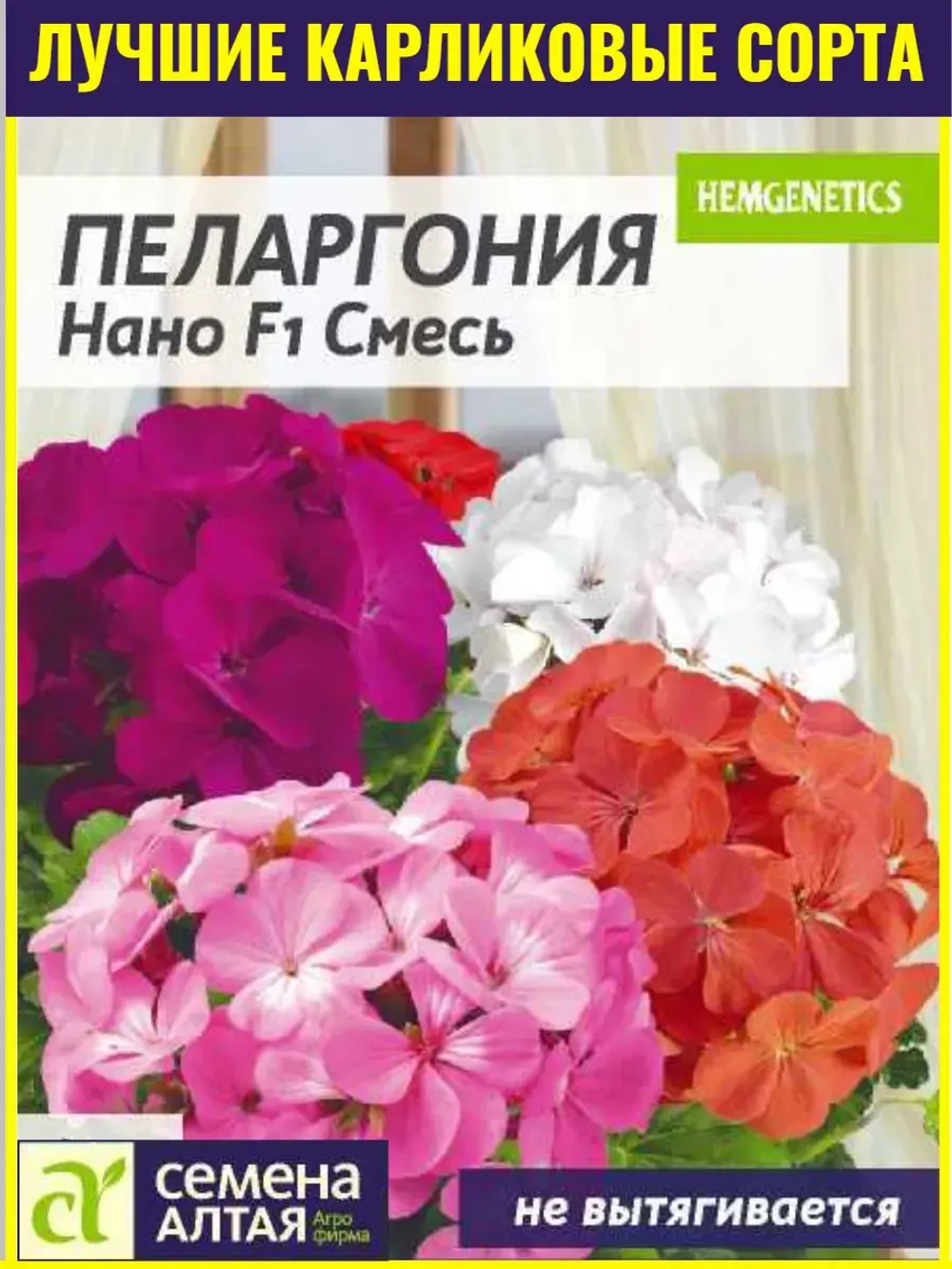 Семена Пеларгония Нано F1 Смесь