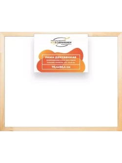 Деревянная рама 70x80 для картин на подрамнике сеч. 40x18