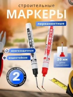 Маркер тонкий разметочный с длинным наконечником / Набор 2 штуки ( Черный, Красный ) / Строительные маркера, набор для разметки по стеклу, дереву, металлу, ткани, бетону