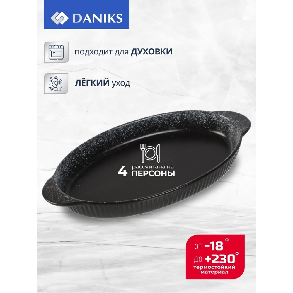Форма для выпечки керам, 31.5х16.5х2.5 см, 0.7 л, овал, чер, Daniks, Полночь, Y4-8726