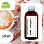 Миндальный кофе, отдушка для свечей и мыла