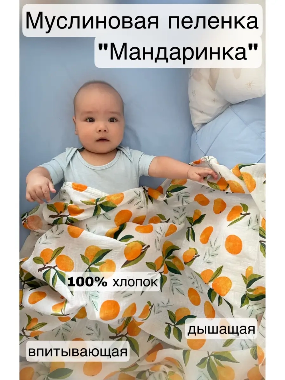 Муслиновая пеленка для нововрожденных 110*110